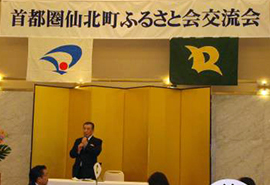 首都圏仙北町ふるさと会交流会