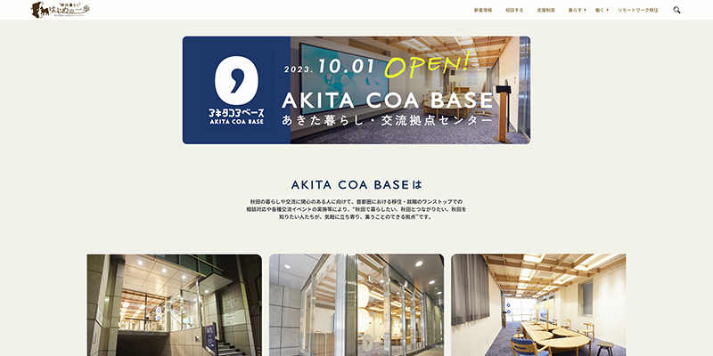 アキタコアベースサイト