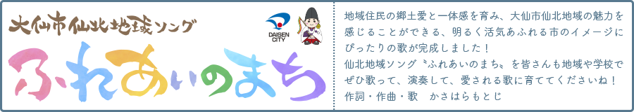 ふれあいのまち