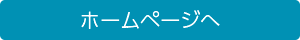 かさはら もとじ ホームページへ